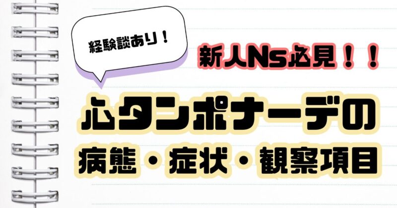 心タンポナーデの病態